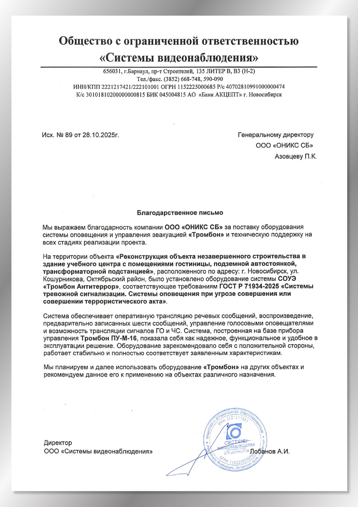 Благодарственное письмо от ООО "СВ" Благодарственное письмо от ООО "СВ"